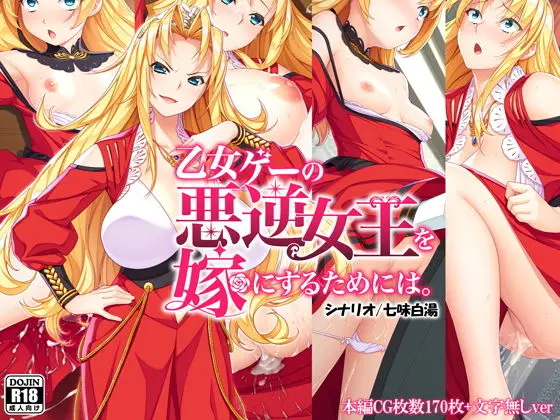 Otomege No Akugyaku Joou O Yome Ni Suru Tame Ni Wa. | 오토메 게임의 악역 여왕을 아내로 삼기 위해서는